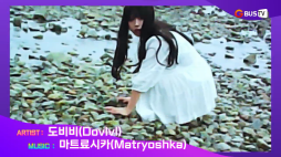 이주의추천뮤직_도비비