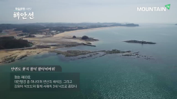마운틴TV_02_해안선