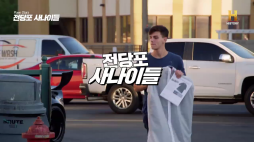 전당포사나이들_오즈월드자켓