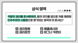 상식쏙쏙_마그나카라타