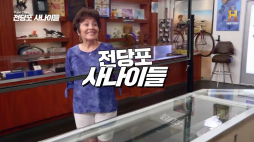전당포사나이들_골프장갑