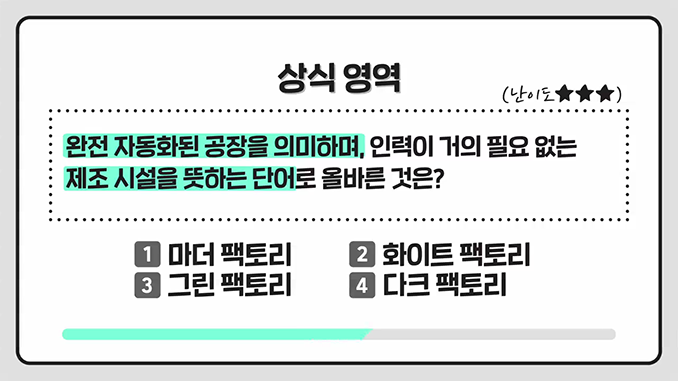 상식쏙쏙_다크팩토리