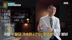 ebs_귀하신몸(탈모)