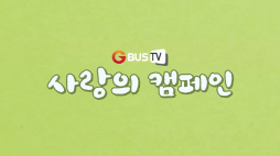 사랑의편지_구나연