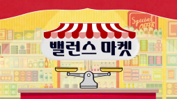 밸런스마켓_수면템