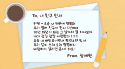 사랑의편지_장예원