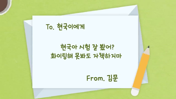 사랑의편지_김문
