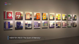 연합_미술관나들이
