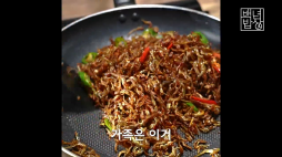 백년밥상_고추장멸치볶음