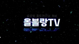 올블랑_크런치