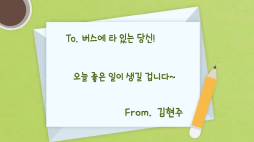 사랑의편지_김현주