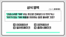 상식쏙쏙_클래식페이크