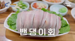 맛녀석_밴댕이회