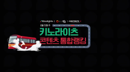 키노라이_통합랭킹영상