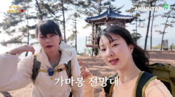 마운틴_전망대