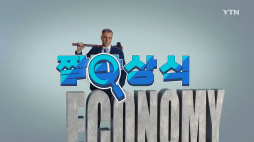 ytn_폴리코노미란