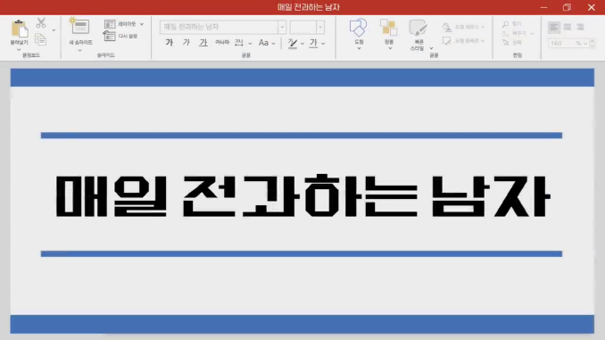 전과자_92화-2