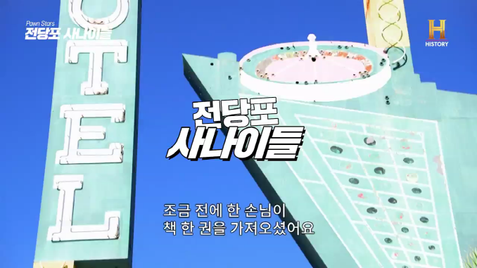 전당포사나이들_빨간머리앤