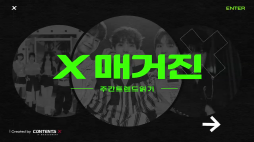 X매거진_7월2주차