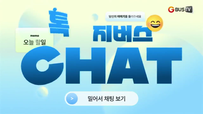 지버스톡톡_엄지온