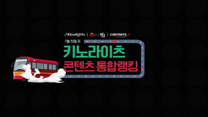 키노라이츠_통합랭킹영상