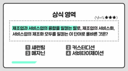 상식쏙속_서비타이제이션