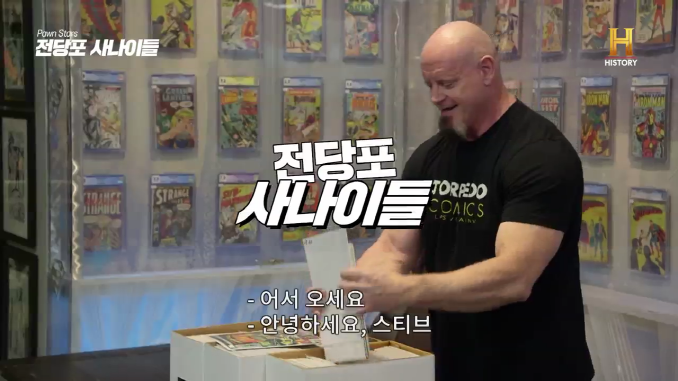 전당포사나이들_만화책