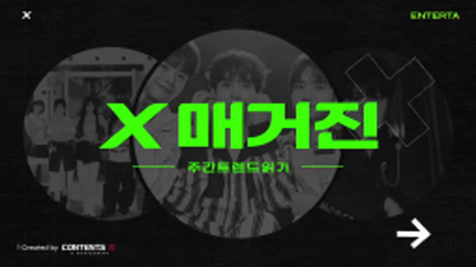 x매거진_7월3주차