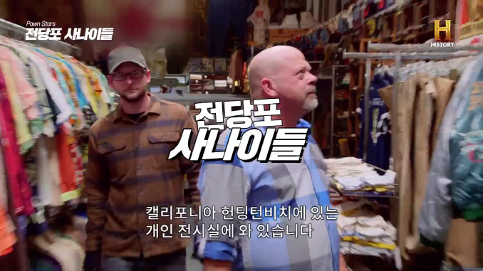 전당포사나이들_군용품