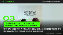 x매거진_8월1주차