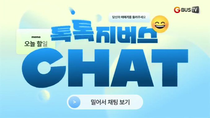 지버스톡톡_다니엘