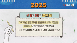 달력_광복절