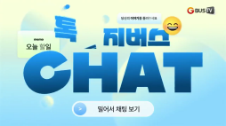 톡톡지버스_1학년10반