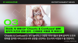 X매거진_8월3주차