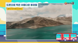 월드와이드_드론으로찍은풍경들