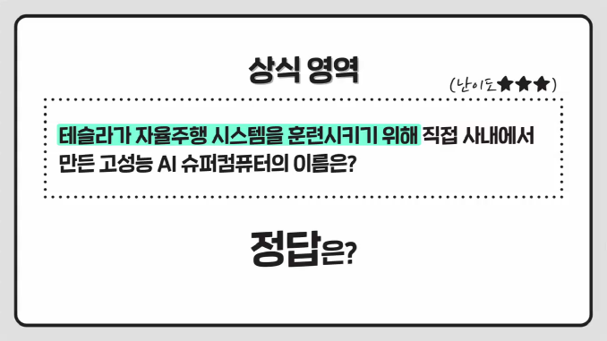 상식쏙쏙_도조