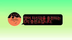 이지충전소_27탄