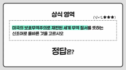 상식쏙쏙_트럼프라운드