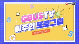 이주의프로그램_월화수