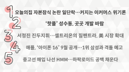 시사저널e_주간핫이슈