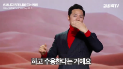 김창옥tv_나이드는방법