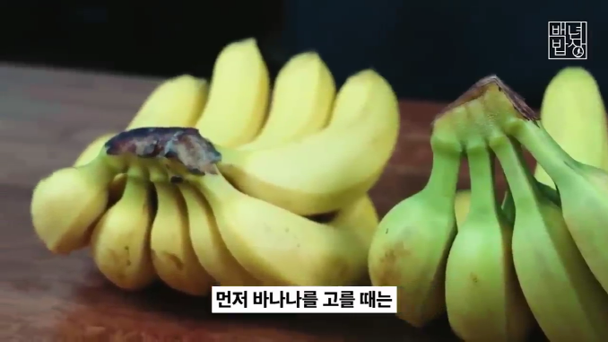 백년밥상_바나나편