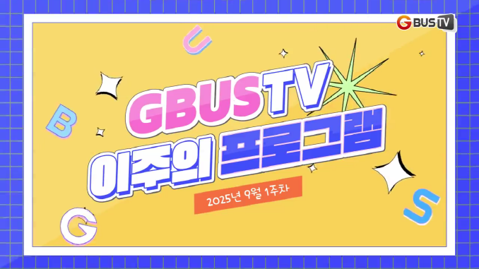 이주의프로그램_목금토일