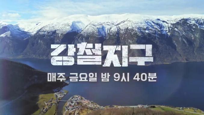 채널A_강철지구(라자암팟)