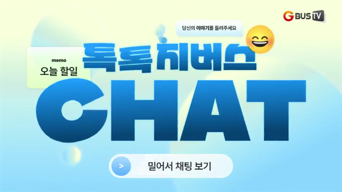 톡톡지버스_정민