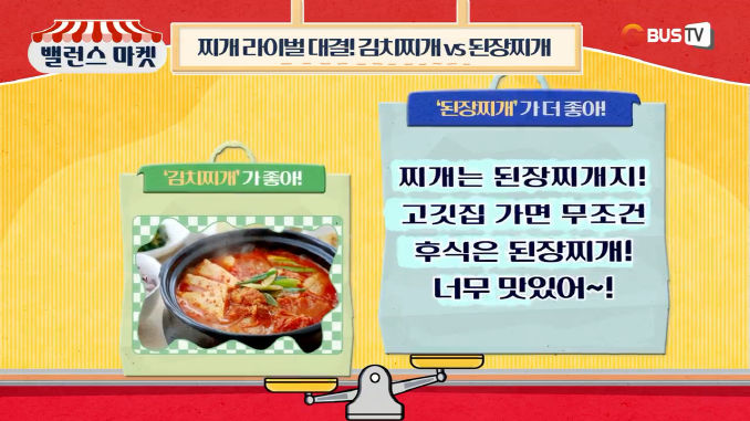 밸런스마켓_찌개