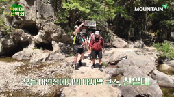 마운틴TV_딱이다산악회