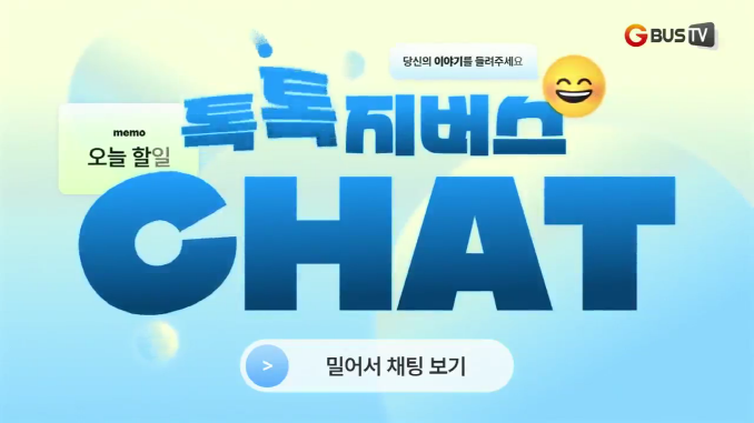 톡톡지버스_면님