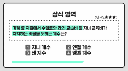 상식쏙쏙_엔젤계수