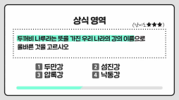 상식쏙쏙_섬진강